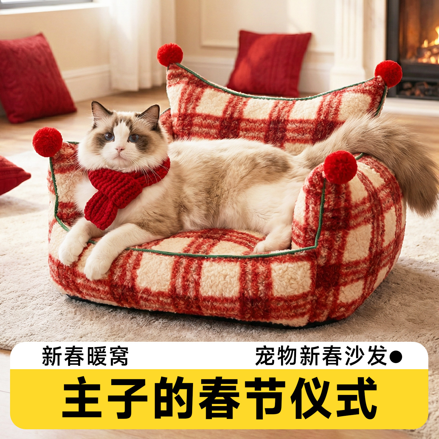 猫窝冬加厚狗窝冬天保暖猫咪沙发宠物睡觉新年猫床小型犬四季通用,宠物/宠物食品及用品,猫窝/屋/帐篷/沙发,淘宝优惠券,粉丝福利购,淘宝优惠卷