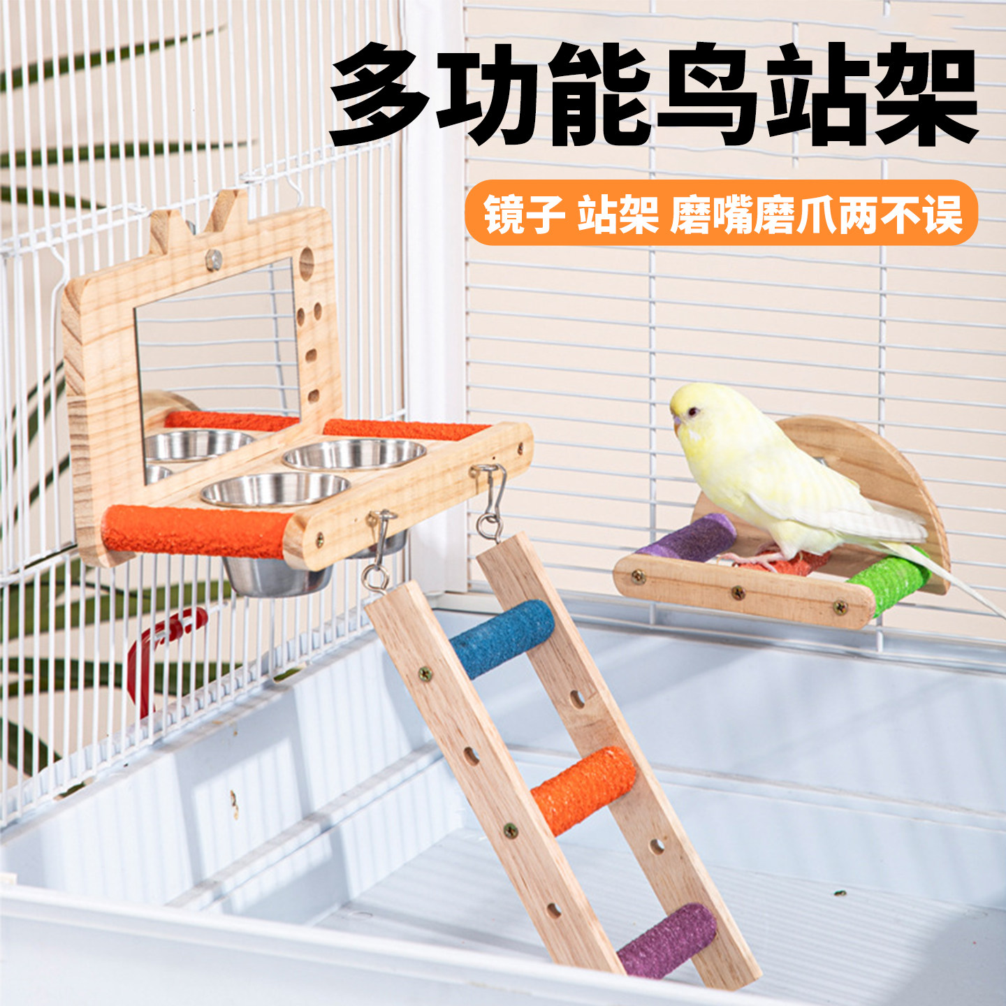 鹦鹉镜子站架小鸟玩具解闷自嗨啃咬小太阳磨爪解压逗鸟神器珍珠鸟,宠物/宠物食品及用品,鸟玩具,淘宝优惠券,粉丝福利购,淘宝优惠卷