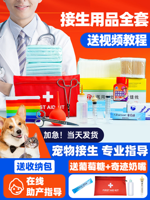 猫咪生产用品全套待产包宠物狗狗接生工具包母猫备产产房吸羊水器