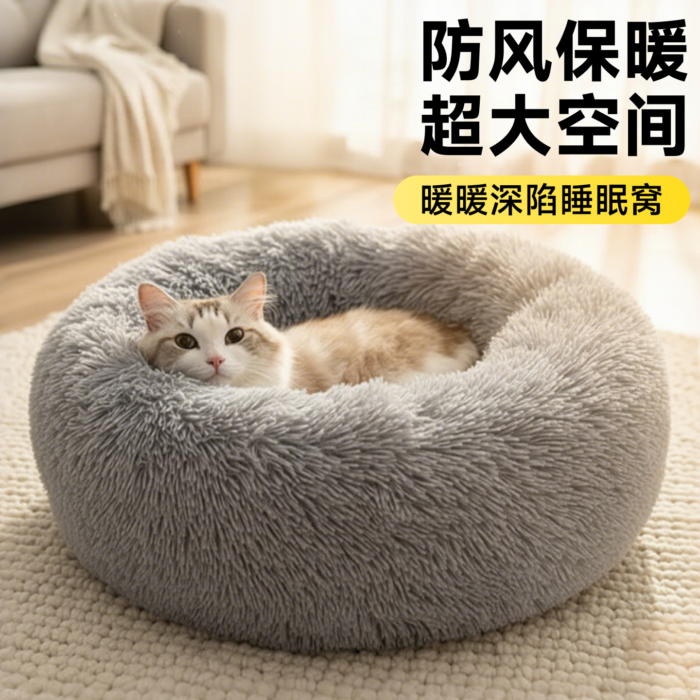冬加厚猫窝保暖御寒耐脏耐磨