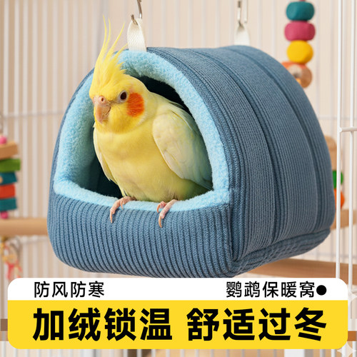 鹦鹉棉窝睡窝鸟窝保暖加厚过冬