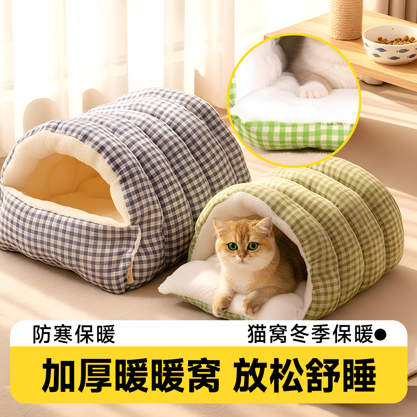 猫窝冬加厚保暖猫咪睡袋狗窝半封闭式冬季安全感四季通用可拆洗