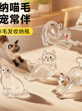 宠物毛发收集挂件猫毛收纳扭蛋猫咪离世纪念钥匙扣收集瓶收纳盒