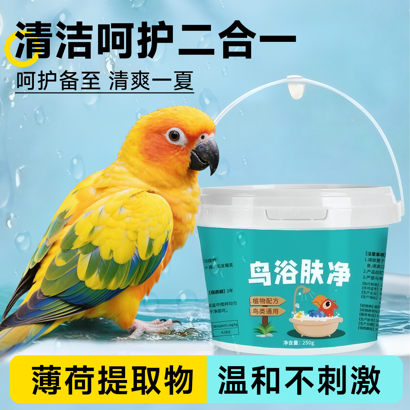 鹦鹉沐浴露玄凤洗澡专用小太阳清洁喷雾小鸟羽毛淋浴清洁用品大全