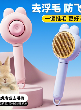 兔子梳毛器侏儒兔梳子去浮毛专用兔毛梳养兔子必备用品小兔子梳毛