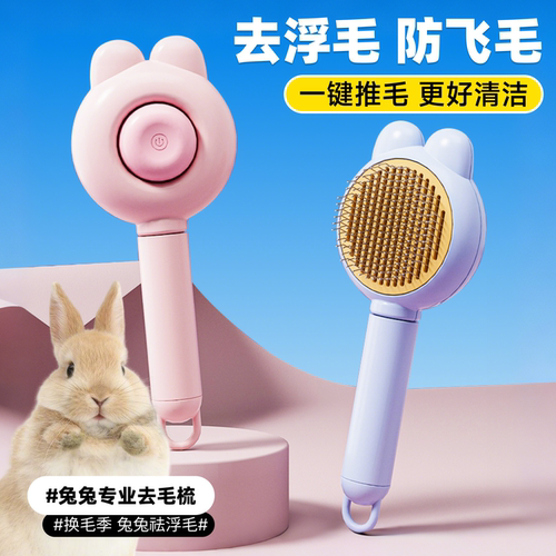 兔子梳毛器侏儒兔梳子去浮毛专用兔毛梳养兔子必备用品小兔子梳毛