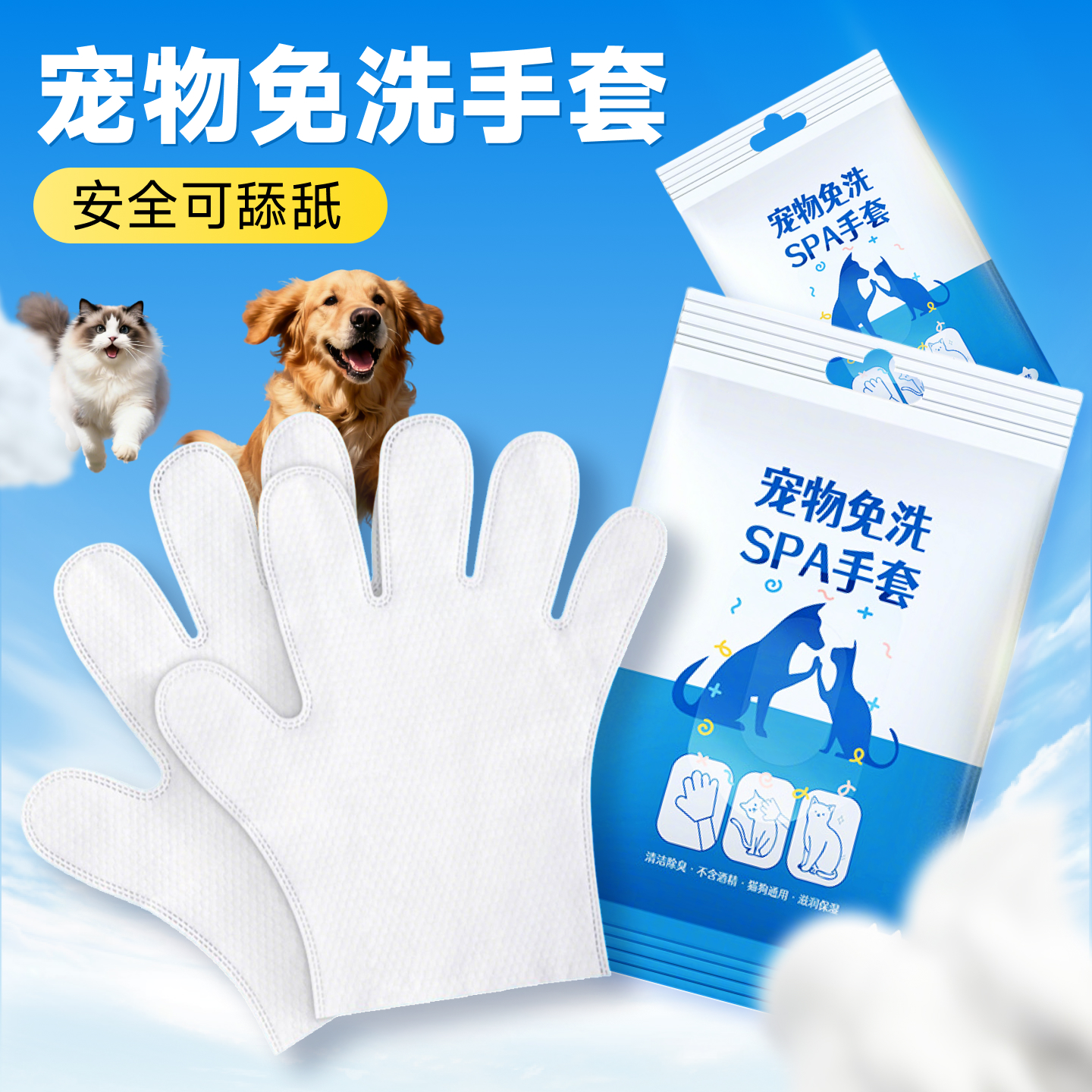 清洁猫咪狗狗除臭洗猫免洗澡去油