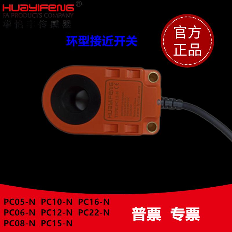 华怡丰环形接近传感器PC12 15 16N螺丝计数检测开关PS12-CAN1DT