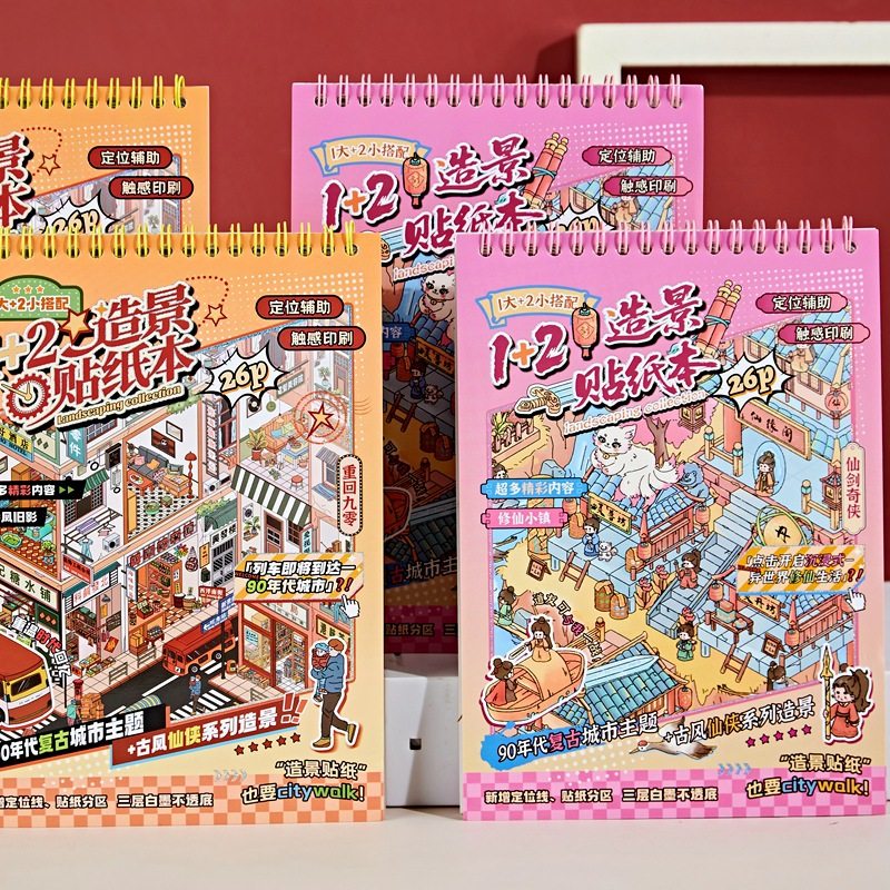 卡通1+2造景贴纸本儿童立体新中式造景贴画女孩DIY装饰手账安静书