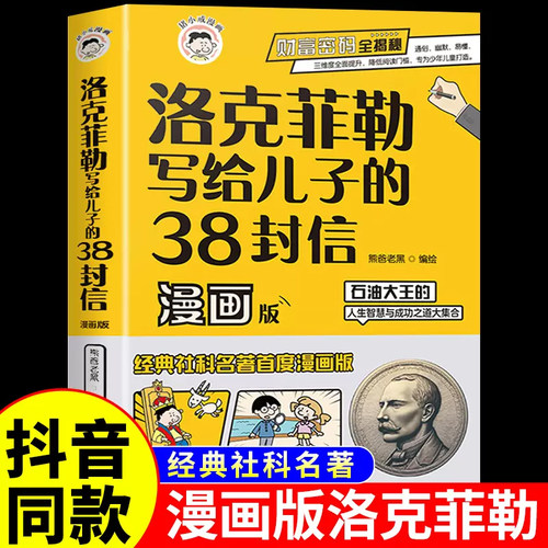 抖音同款】洛克菲勒写给儿