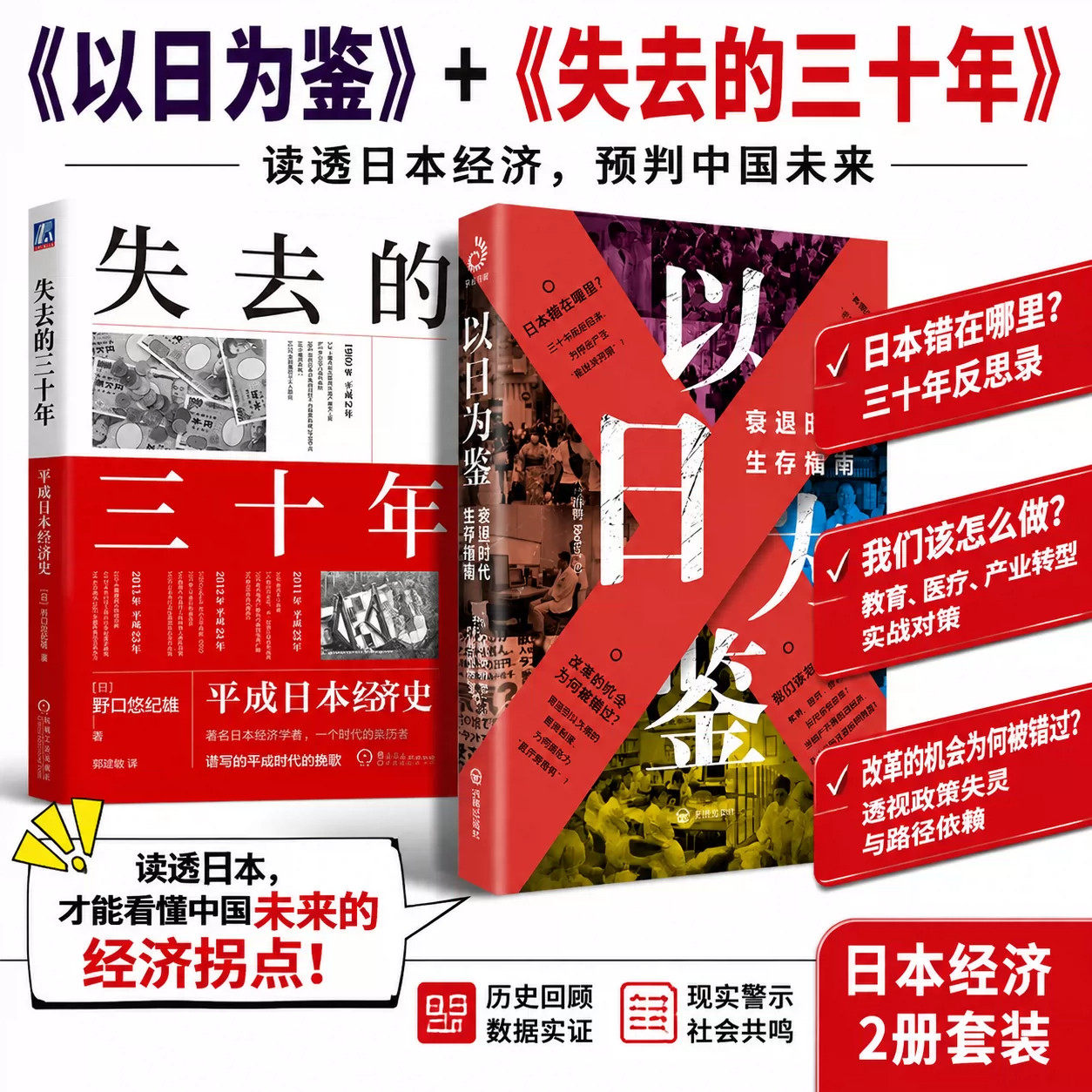 日本失去的三十年以为鉴衰