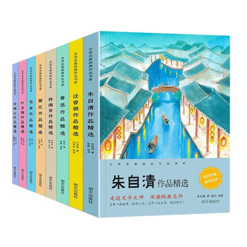 正版 文学名家经典作品书系(全8册) 朱自清汪曾祺鲁迅林海音萧红老舍叶圣陶许地山作品 当代文学书籍中小学生课外读物
