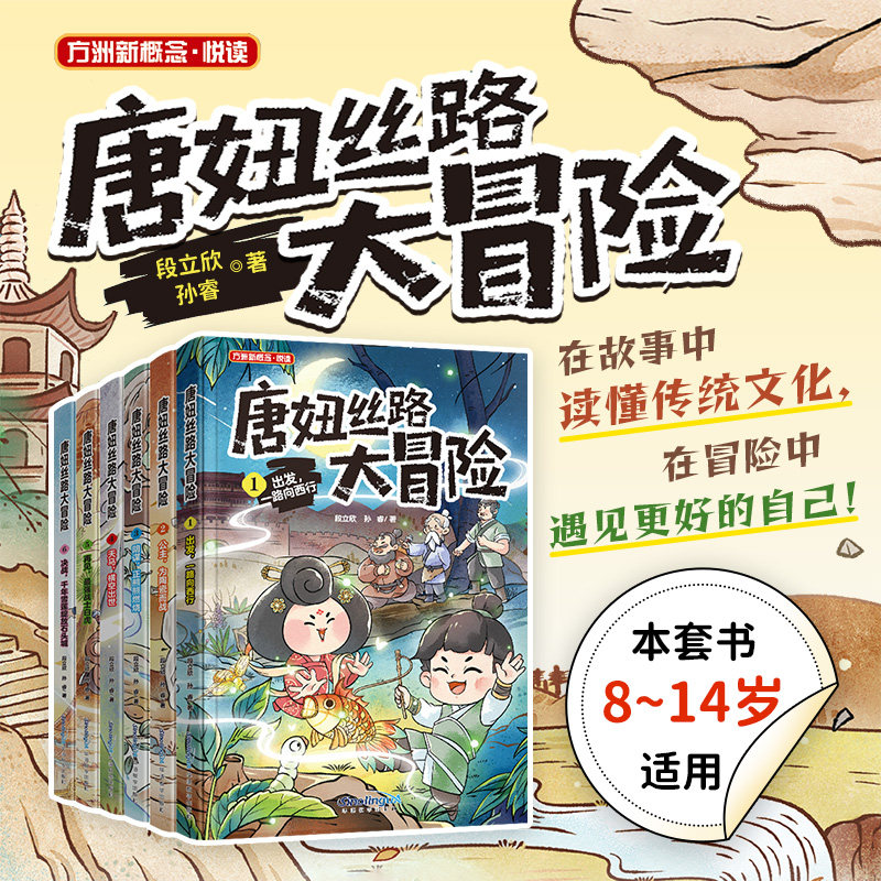 唐妞丝路大冒险 全6册儿童文学探险小说小学生课外必读书籍段立欣著丝绸之路历史知识中华传统文化 7-12 岁早教学历史文化知识读物