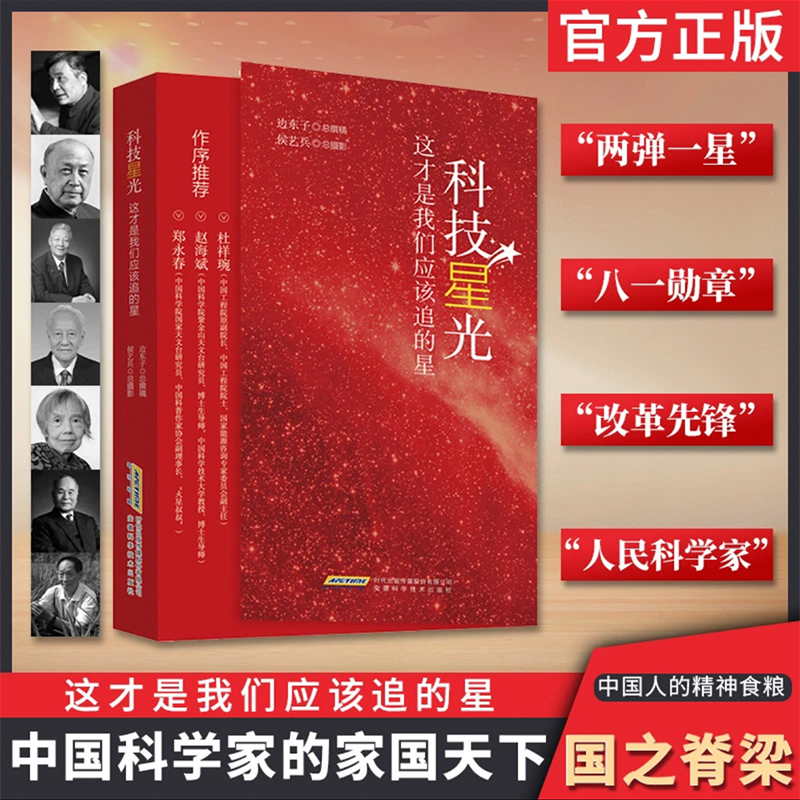 【抖音图书】国之脊梁科技