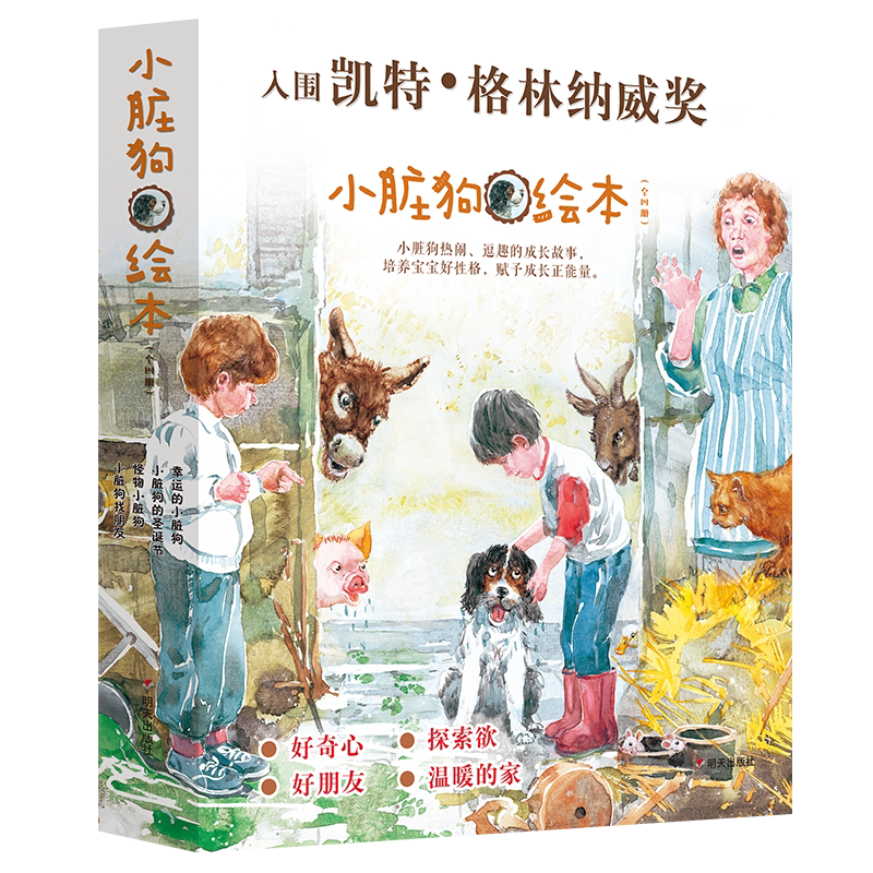 小脏狗绘本系列全4册幸运的怪物小脏狗找朋友圣诞节精装硬皮3-6岁幼儿园图画故事书亲子共读格林纳威动物童话成长力好性格培养读物