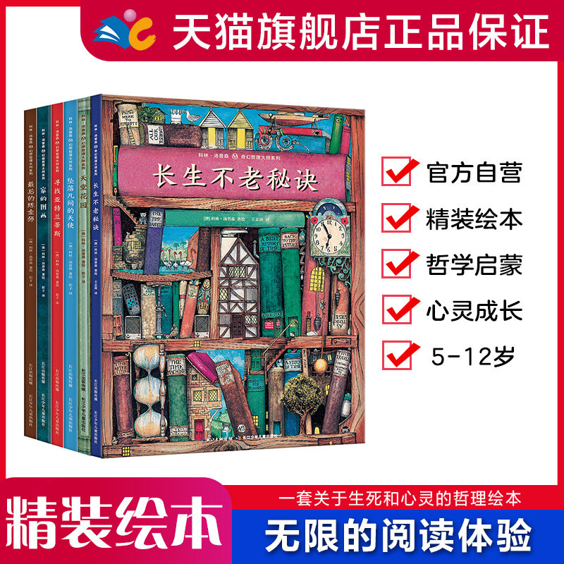 科林•汤普森幻想哲理大师系列6本全套 适读哲学启蒙精装硬壳绘本图画故事小学生课外书5-12岁三四五六年级课外书阅读少儿小说读物