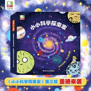 书儿童太空宇宙认知启蒙课外阅读书C 6岁趣味天文科普百科绘本揭秘宇宙 正版 小小科学探索家第三辑法国大科学家让•杜帕著儿童3