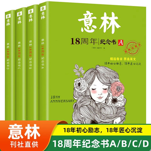 现货速发】意林18周年纪念