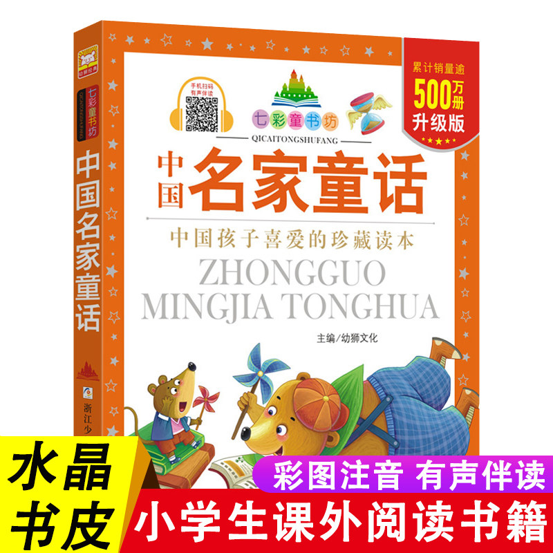 正版 中国名家童话彩图注音版七彩童书坊儿童经典童话绘本中国童话故事书三四年级二年级课外书必读小学生课外阅读书籍睡前故事书