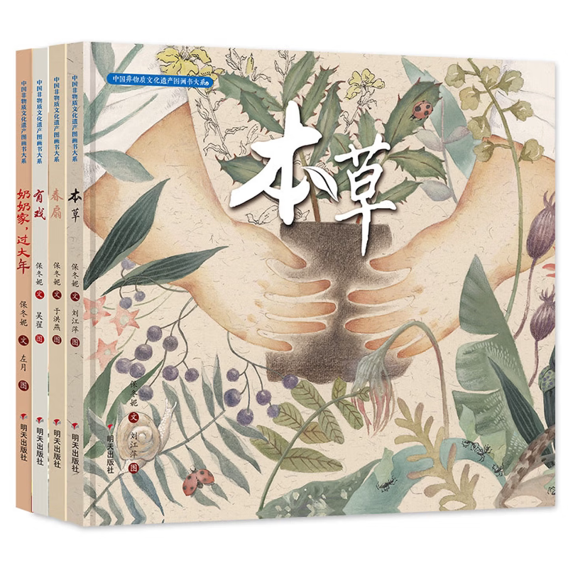 中国非物质文化遗产图书大系(4册)奶奶家过大年精装硬壳绘本书 图画书中国非物质文化遗产图画书大系明天出版社正版童