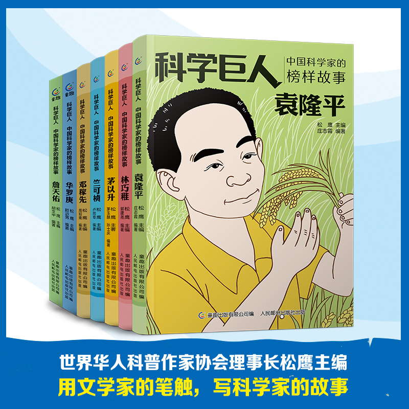 童趣科学巨人中国家的榜