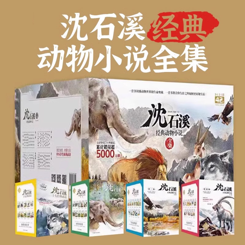 沈石溪十大经典必读 全套10册沈石溪 动物小说典藏版经典动物小说42册作品全集第一二三四辑小学生课外阅读书籍浙江少年儿童出版社