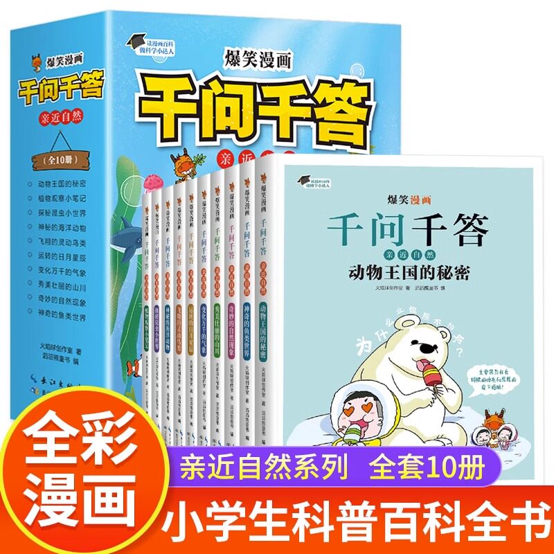 【单套任选】爆笑漫画千问