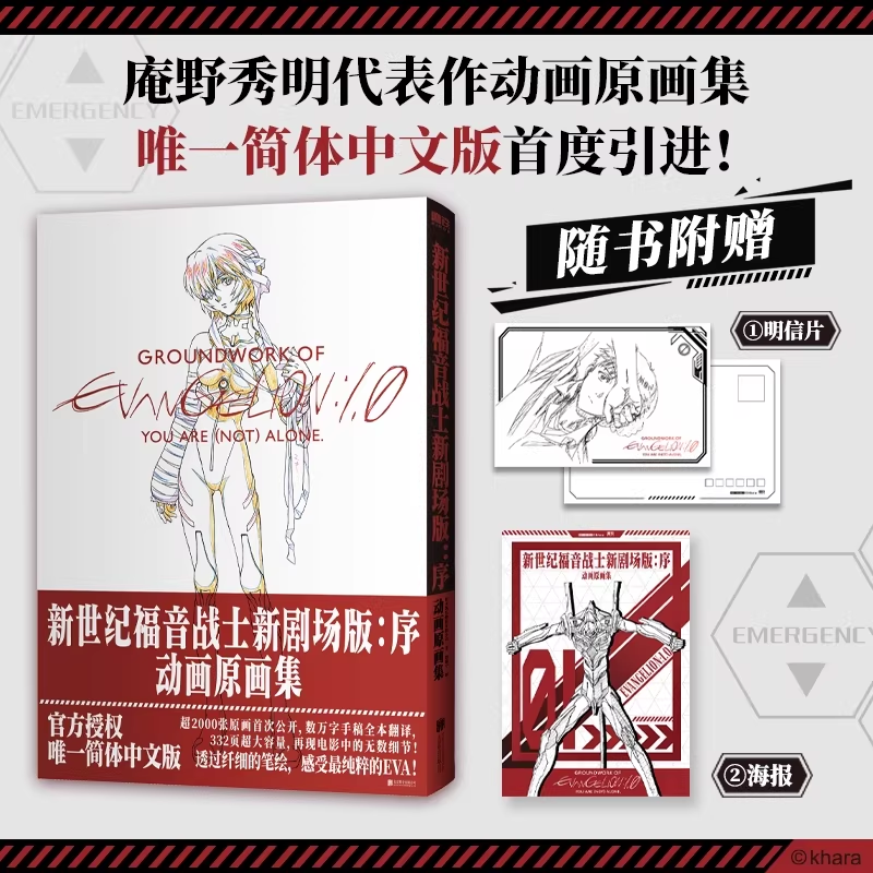 EVA新世纪福音战士新剧场版：序 动画原画集 官方简体中文版 庵野秀明 日本动漫设定集周边明日香绫波丽二次元漫画书磨铁图书正版