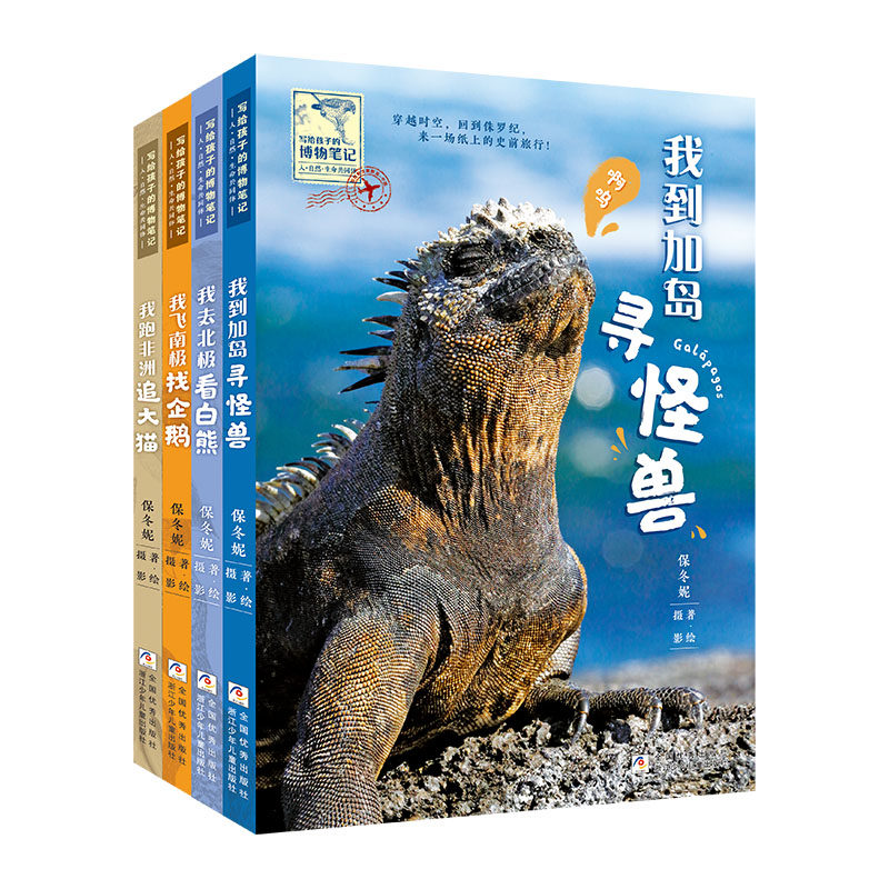 写给孩子的博物笔记全4册abc