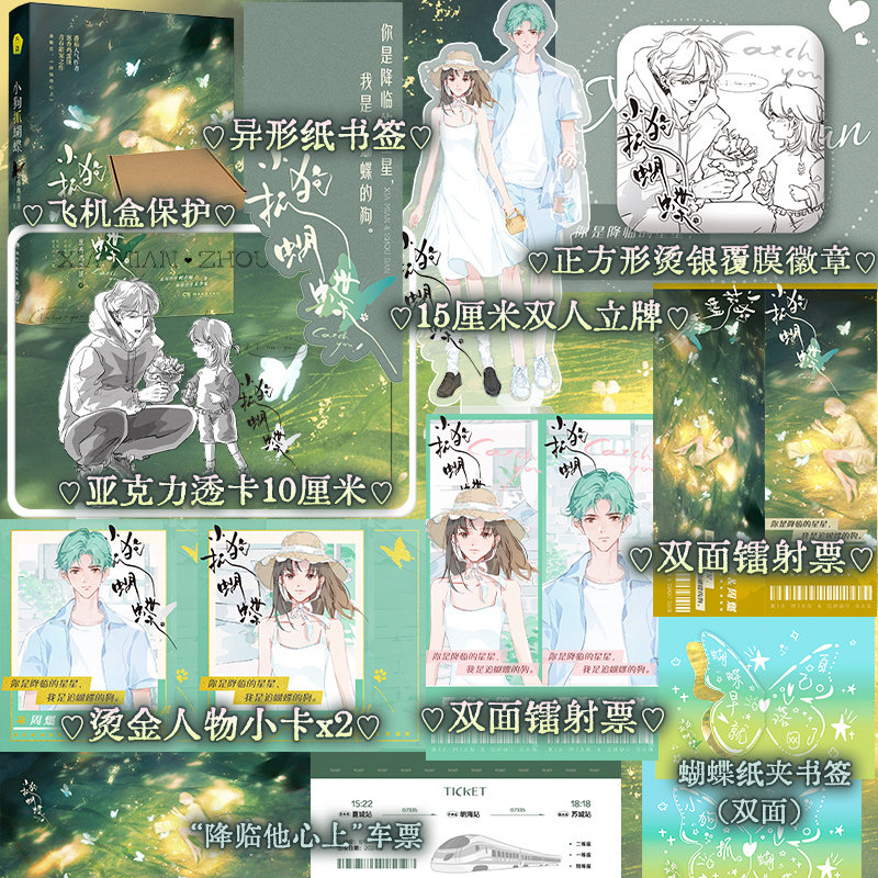【特签版】小狗抓蝴蝶说实