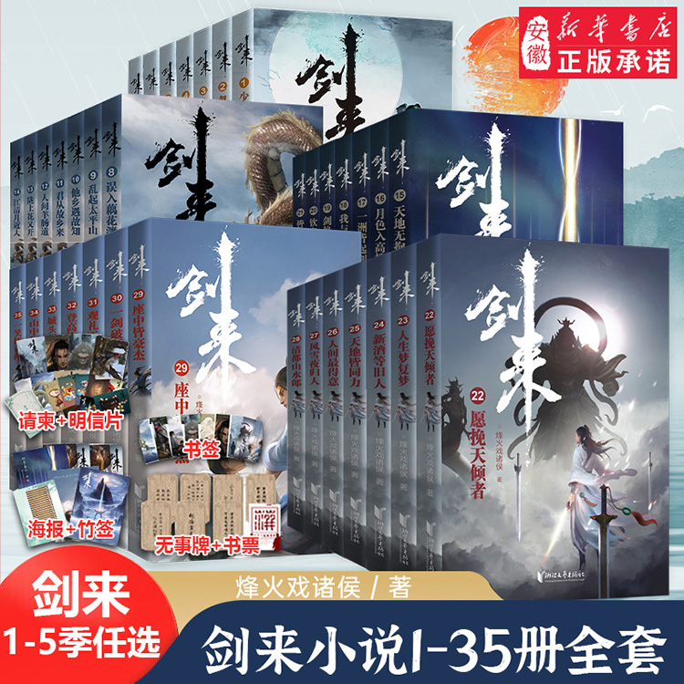 【全35册】剑来实体小说套