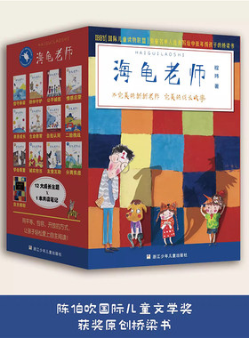 旗舰海龟老师全套13本