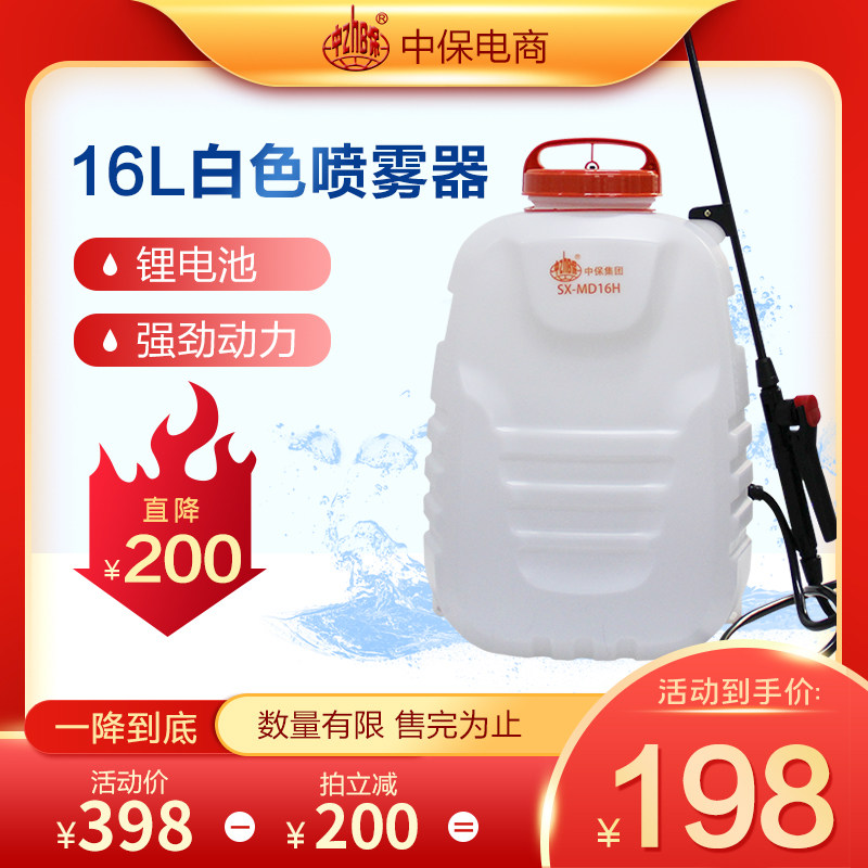 中保农用智能充电锂电池电动喷雾器背负高压喷消毒打药机16L活动