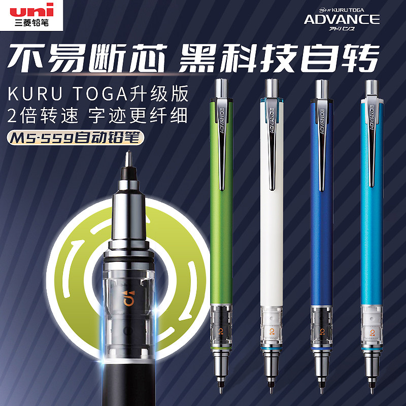 日本uni三菱自动铅笔m5-559笔芯自动旋转kuru toga学生铅笔0.5mm