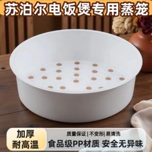 苏泊尔电饭煲蒸笼3L4L5L升蒸格1.6L电饭锅蒸架2L球釜饭锅蒸屉原装