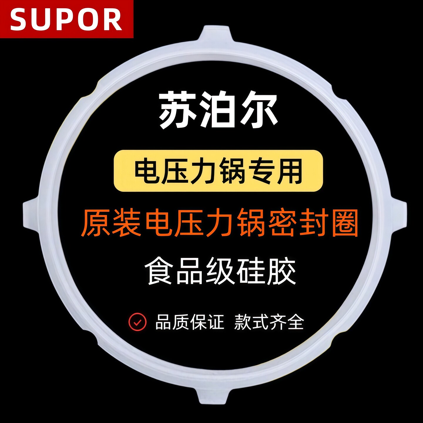 苏泊尔电压力锅密封圈原装4L5L6L食品级硅胶电压力煲胶圈专用配件