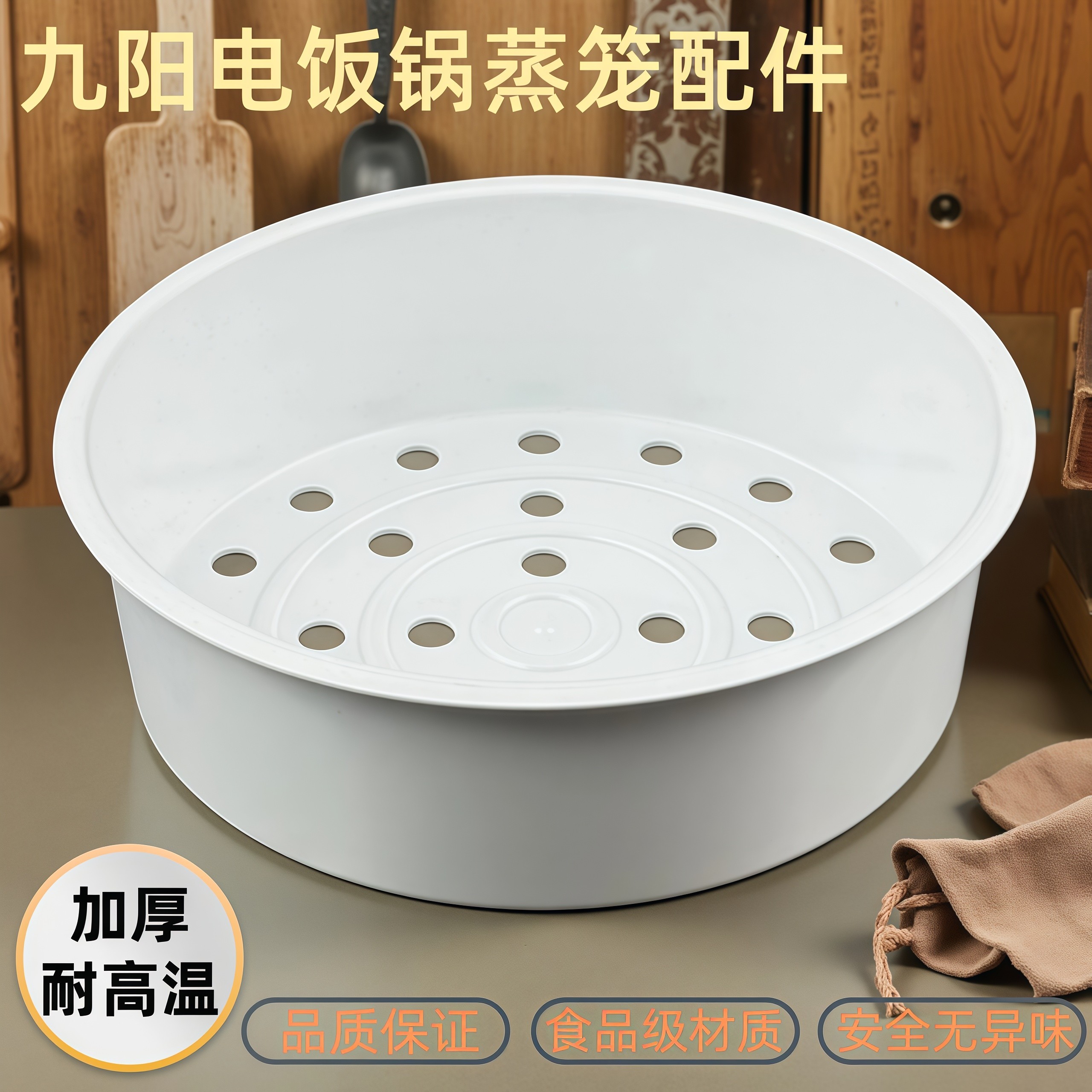 九阳电饭锅蒸笼配件3L4L5L升电饭煲蒸格加厚耐高温食品级材质蒸架