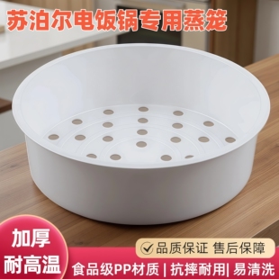 苏泊尔电饭煲蒸笼3L4L5L升蒸屉配件1.6L电饭锅蒸格2L球釜饭锅蒸屉