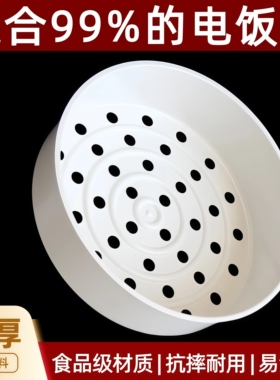 通用电饭煲内蒸笼3L4L5L电饭锅蒸格加厚食品级蒸架2L蒸屉配件