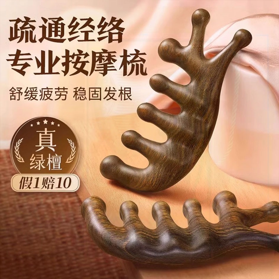 天然绿檀木经络按摩梳子头皮头部五指五爪七齿防脱发神器女专用梳