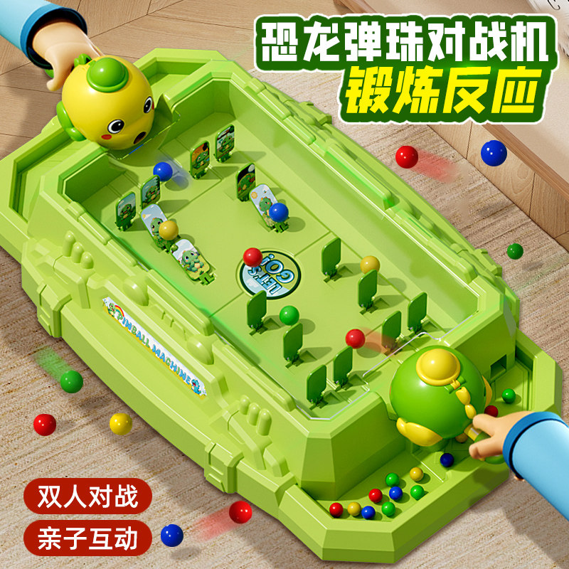 儿童桌游打弹珠游戏机二人对战训练注意力益智玩具3到6岁以上男孩