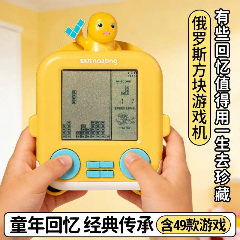 奶龙俄罗斯方块游戏机2026新款电子掌机玩具贪吃蛇儿童小男孩礼物