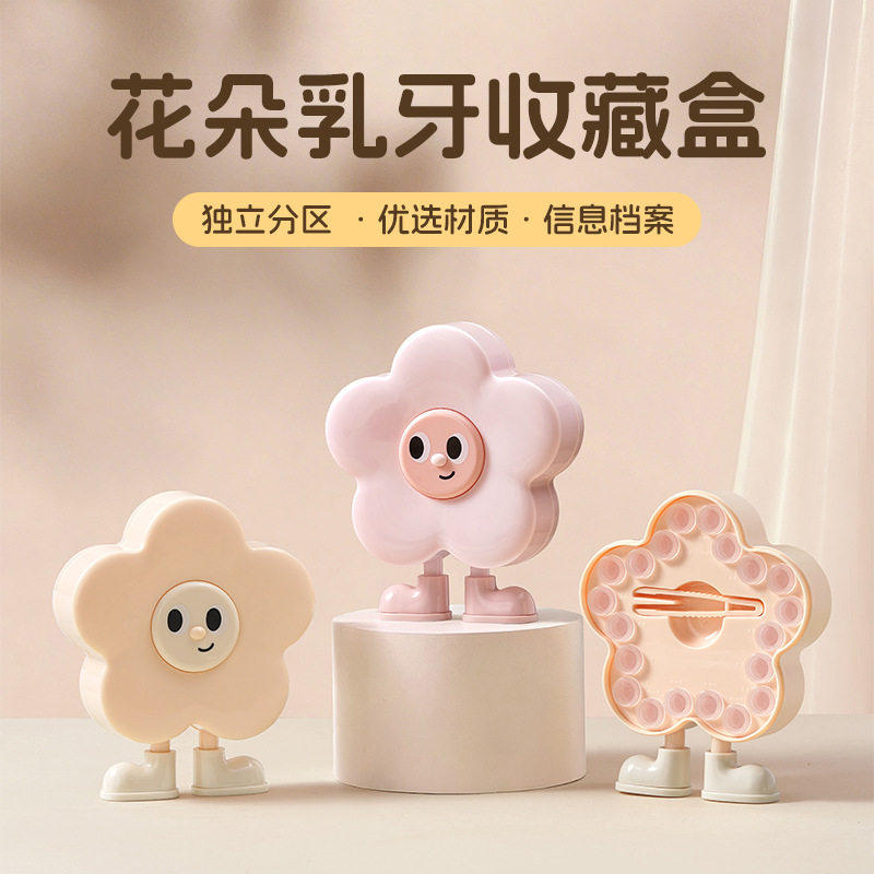 花朵乳牙收藏盒可爱创意纪念盒婴儿童牙齿存放密封防氧化收纳盒子
