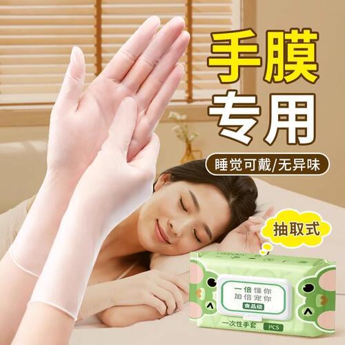 做手膜专用一次性手套夜间睡觉可戴冬季手部护理保湿防干涂护手霜