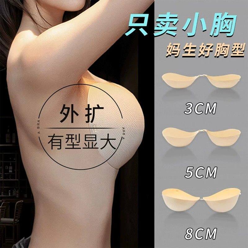 加厚胸贴小胸显大聚拢上托乳贴平胸文胸夏季外扩隐形胸垫女婚纱用