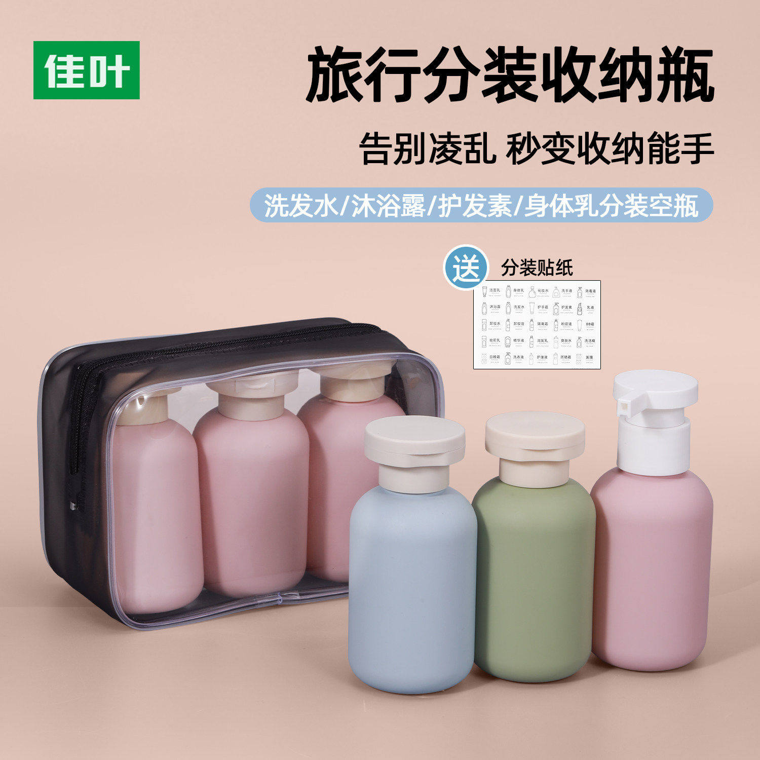 便携式旅行洗漱收纳包洗发水沐浴露分装瓶旅游分装神器洗护套装包
