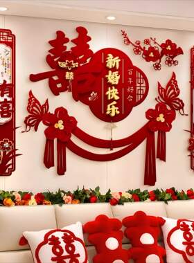 婚房布置套装结婚新房客厅电视沙发背景墙装饰婚礼男女方喜字拉花