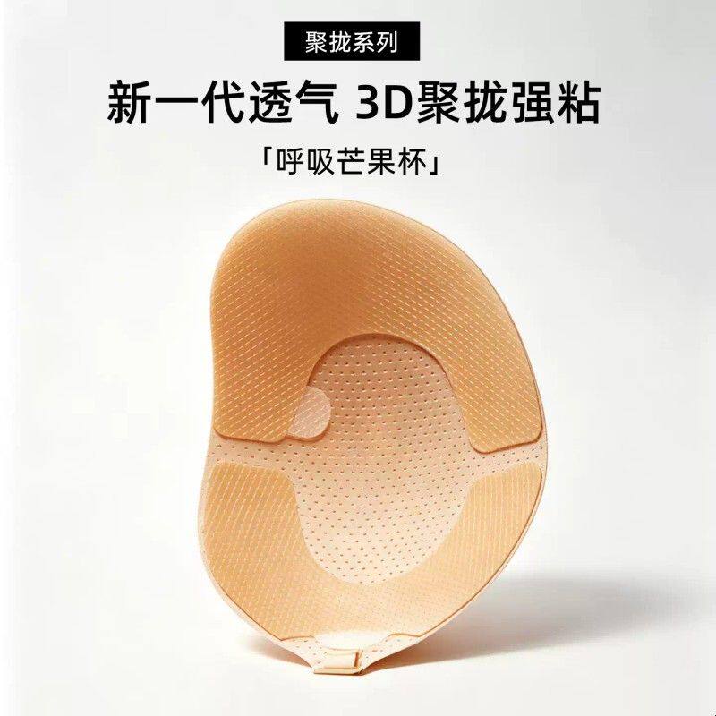 lass芒果杯胸贴女聚拢上托网孔透气防滑小胸显大隐形无痕乳贴