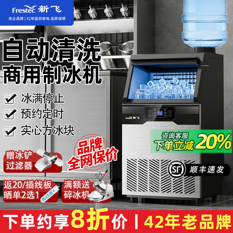 新飞制冰机商用制作冰块