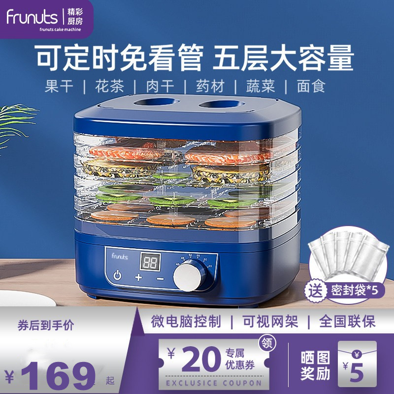 frunuts干果机食物烘水